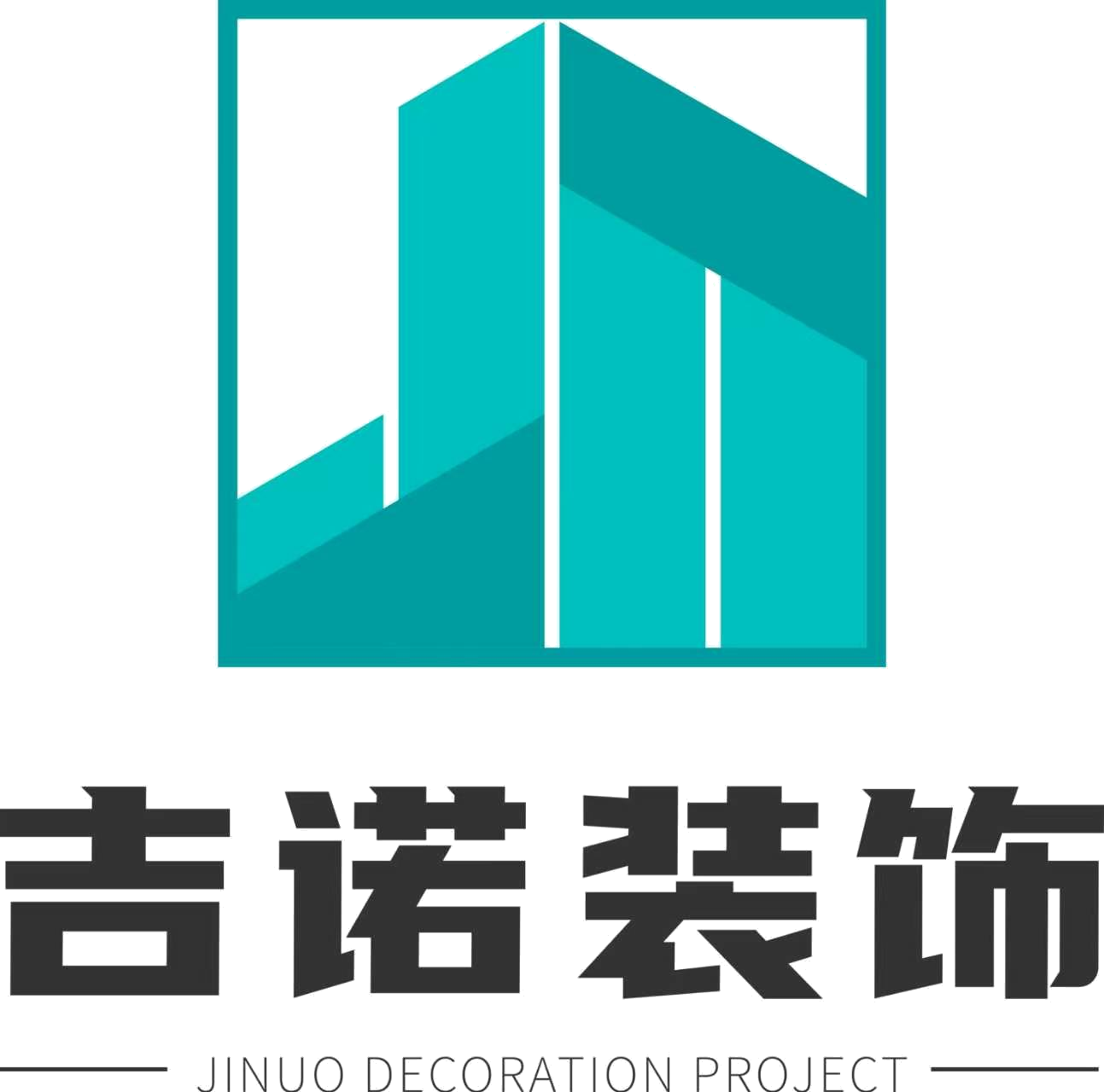 广东吉诺装饰工程有限公司